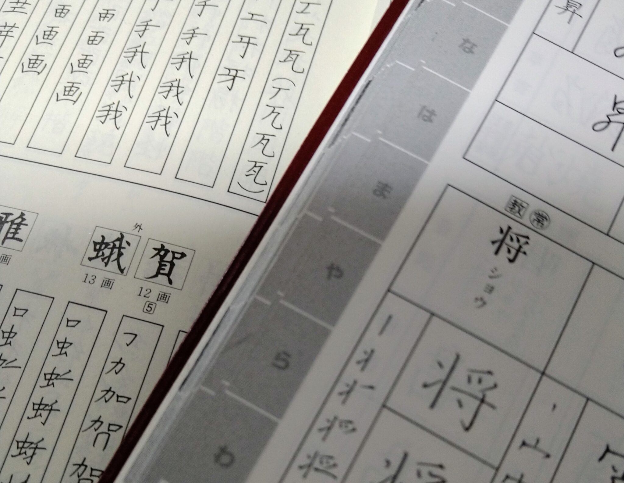 筆順について